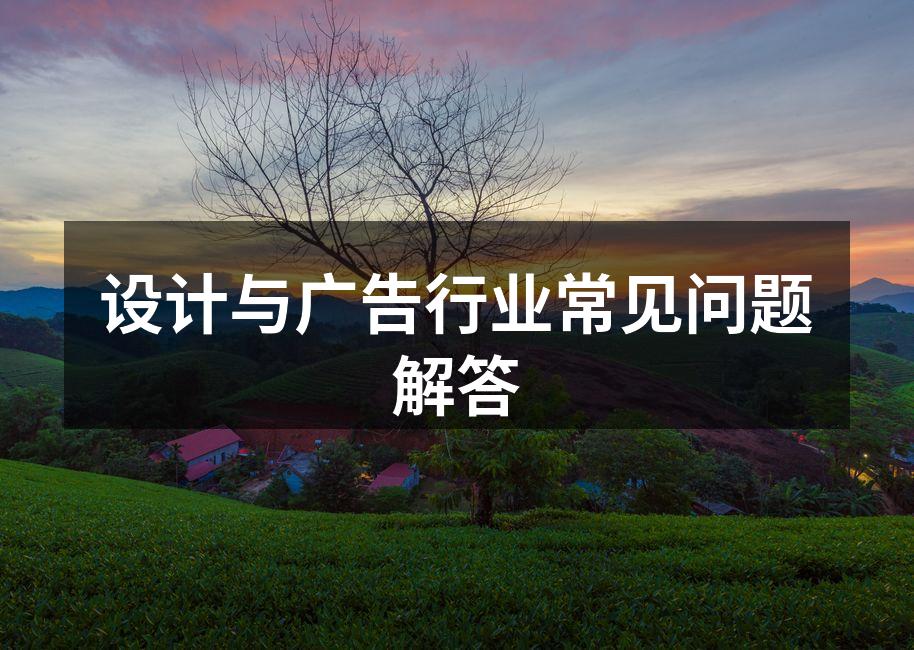 设计项目启动流程示意图