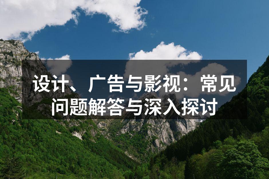 设计流程中的关键环节